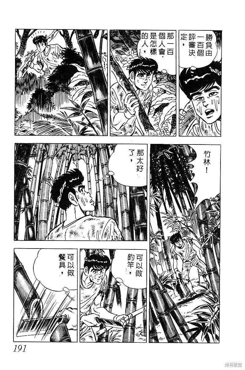 神廚滿太郎,第2部09卷,第185张