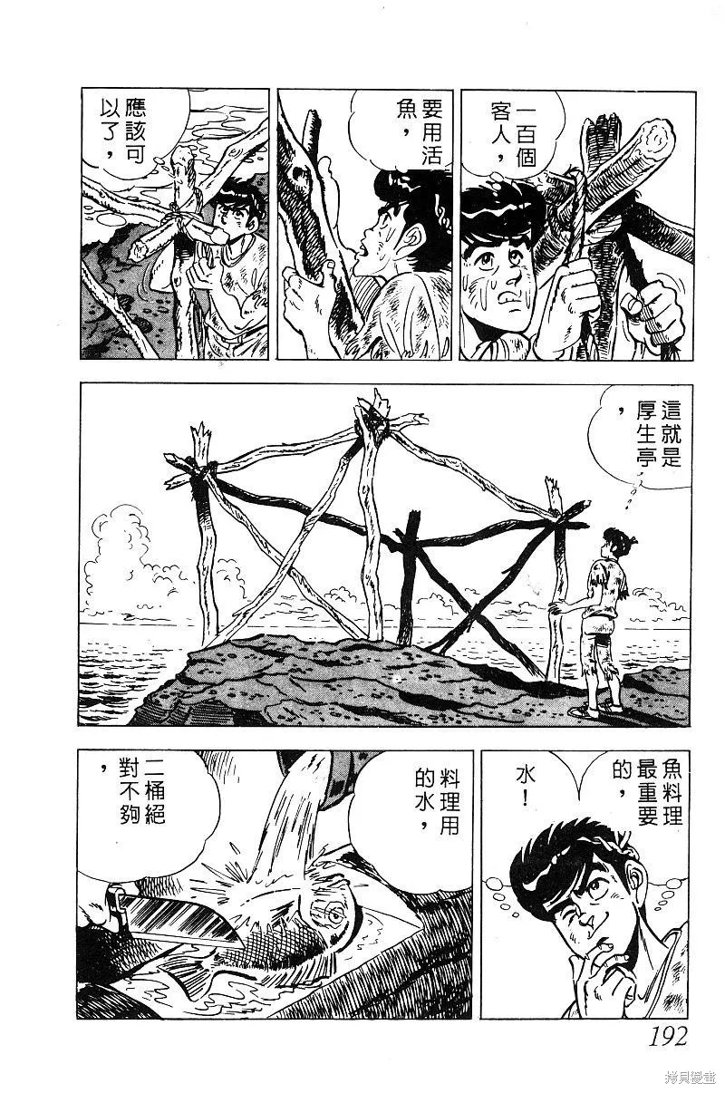 神廚滿太郎,第2部09卷,第186张