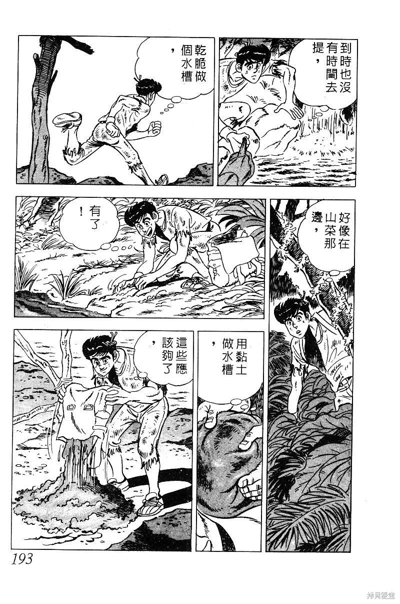 神廚滿太郎,第2部09卷,第187张