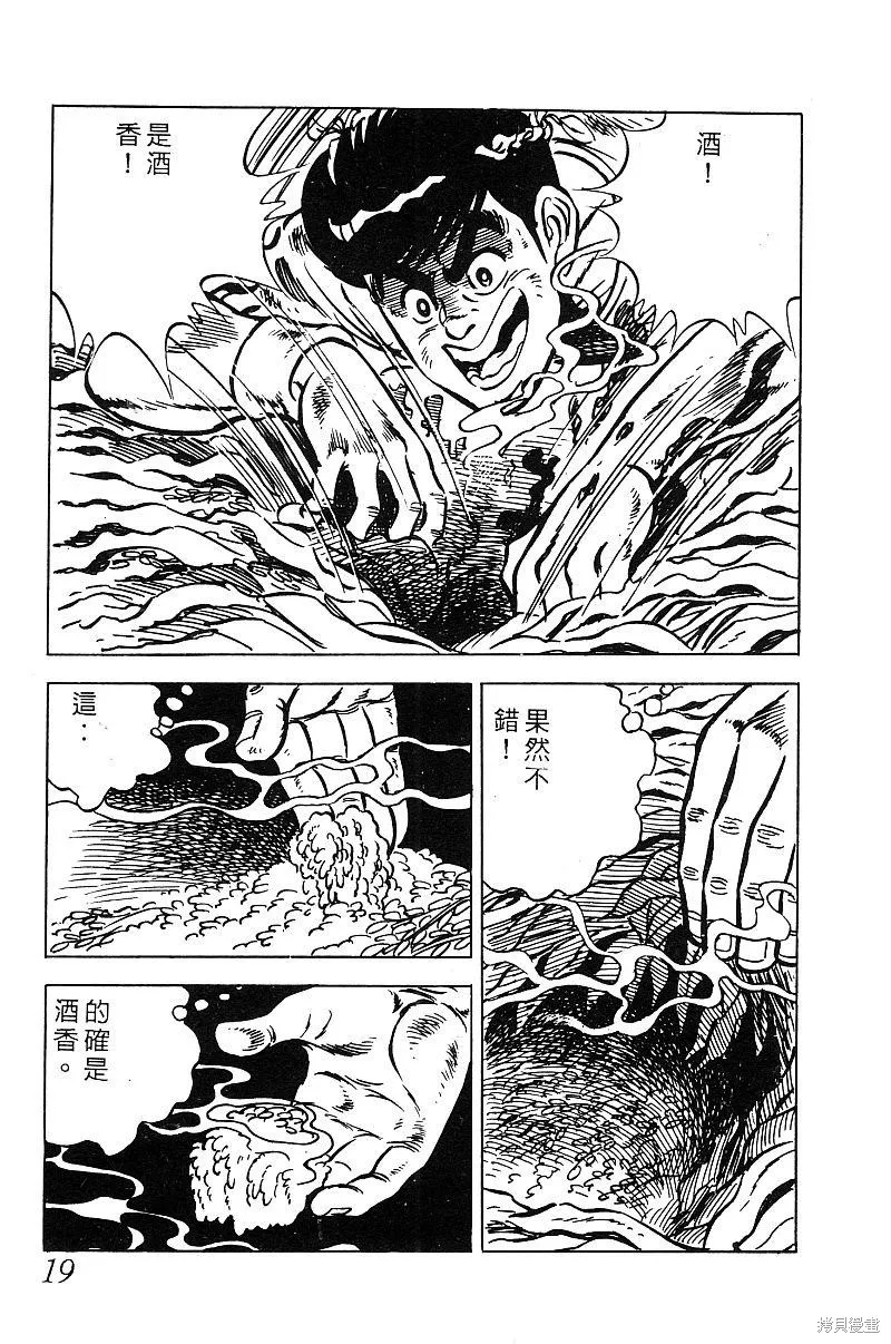 神廚滿太郎,第2部09卷,第19张