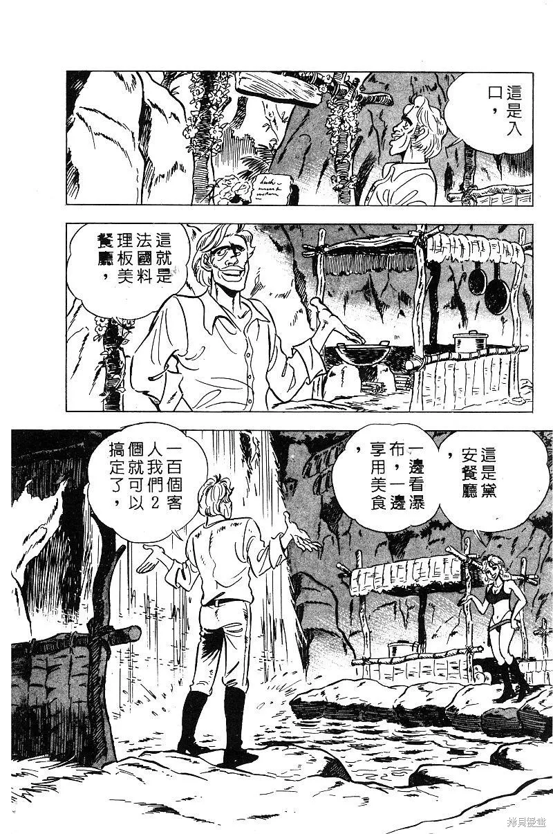 神廚滿太郎,第2部09卷,第190张