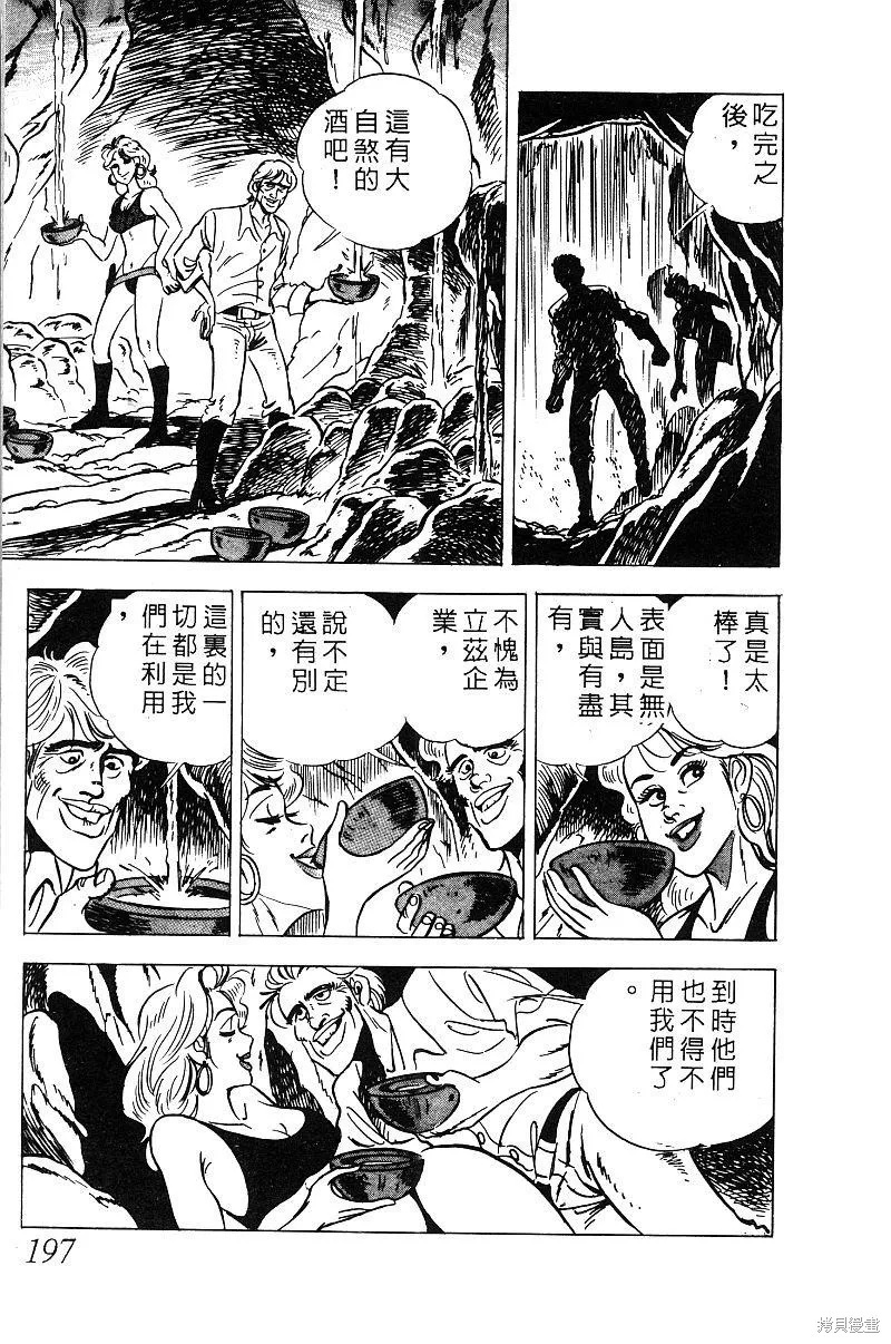 神廚滿太郎,第2部09卷,第191张