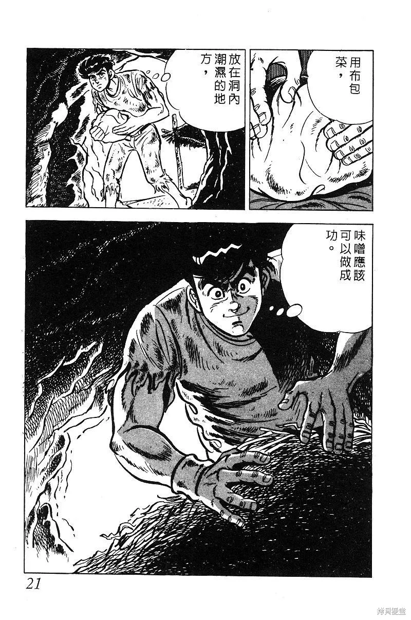 神廚滿太郎,第2部09卷,第21张