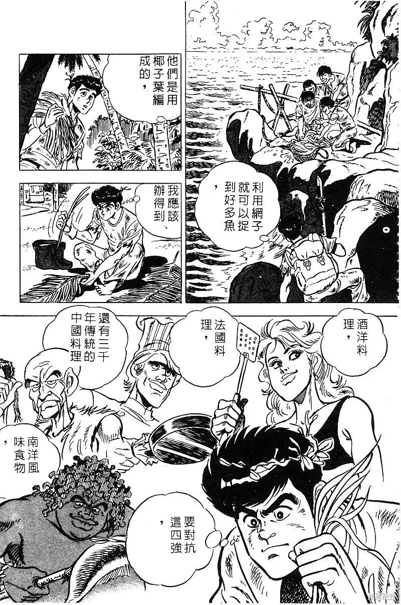 神廚滿太郎,第2部09卷,第23张