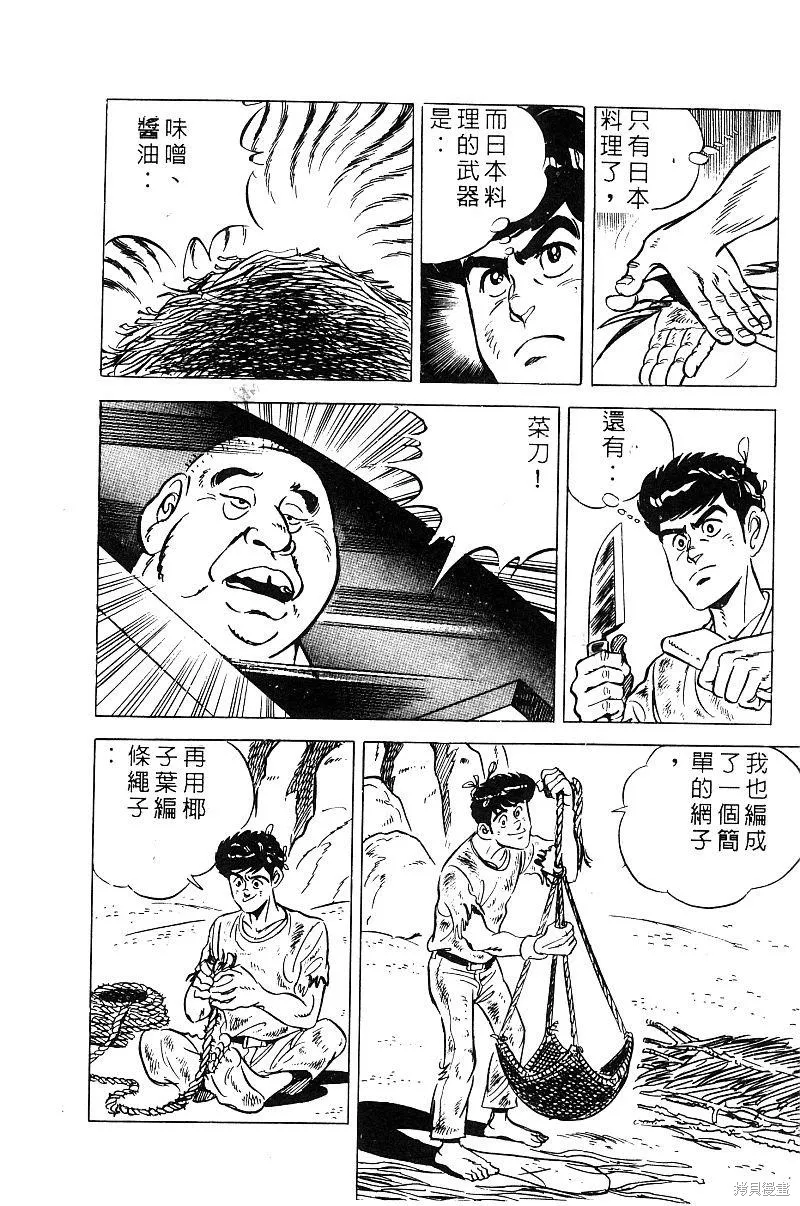 神廚滿太郎,第2部09卷,第24张