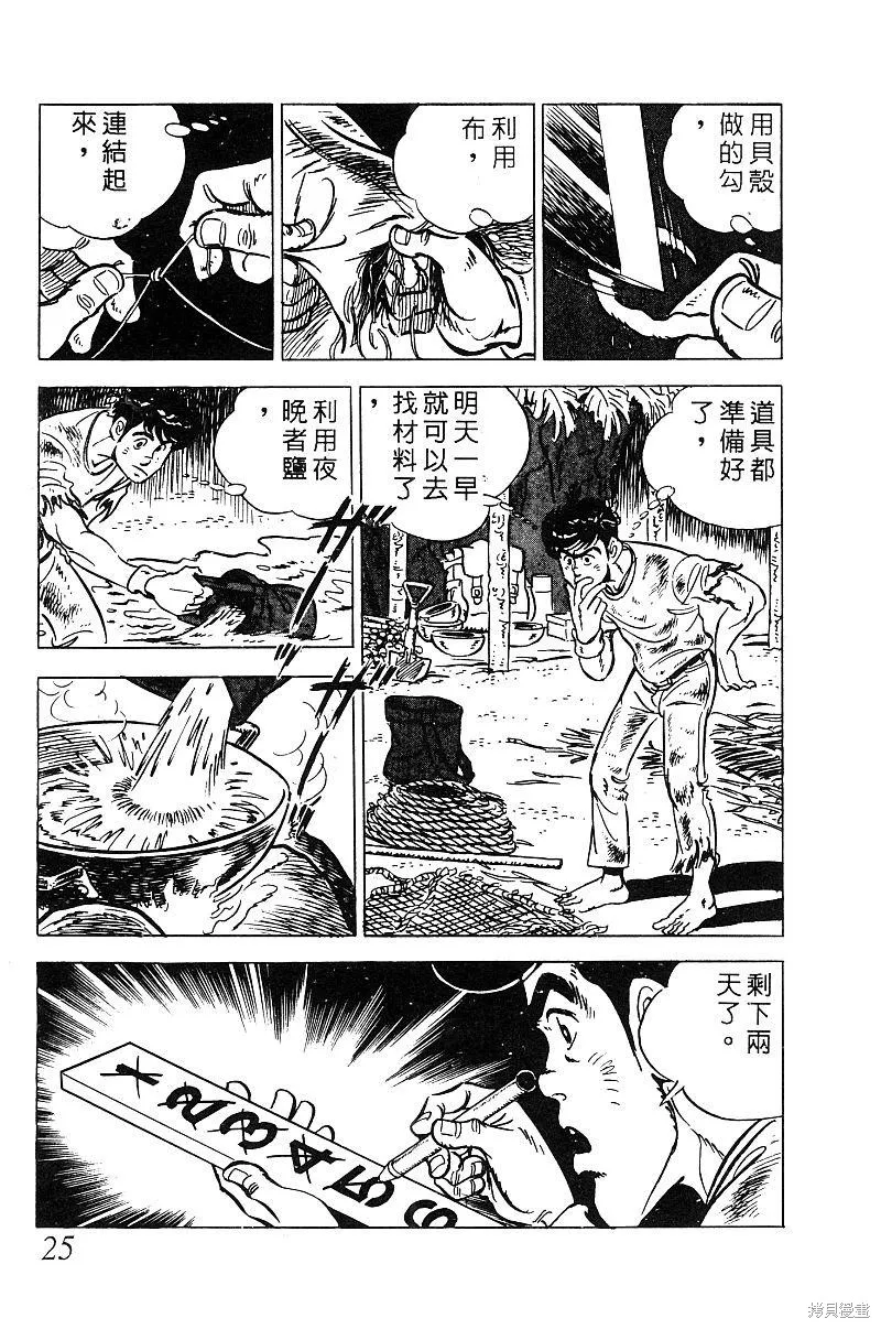 神廚滿太郎,第2部09卷,第25张