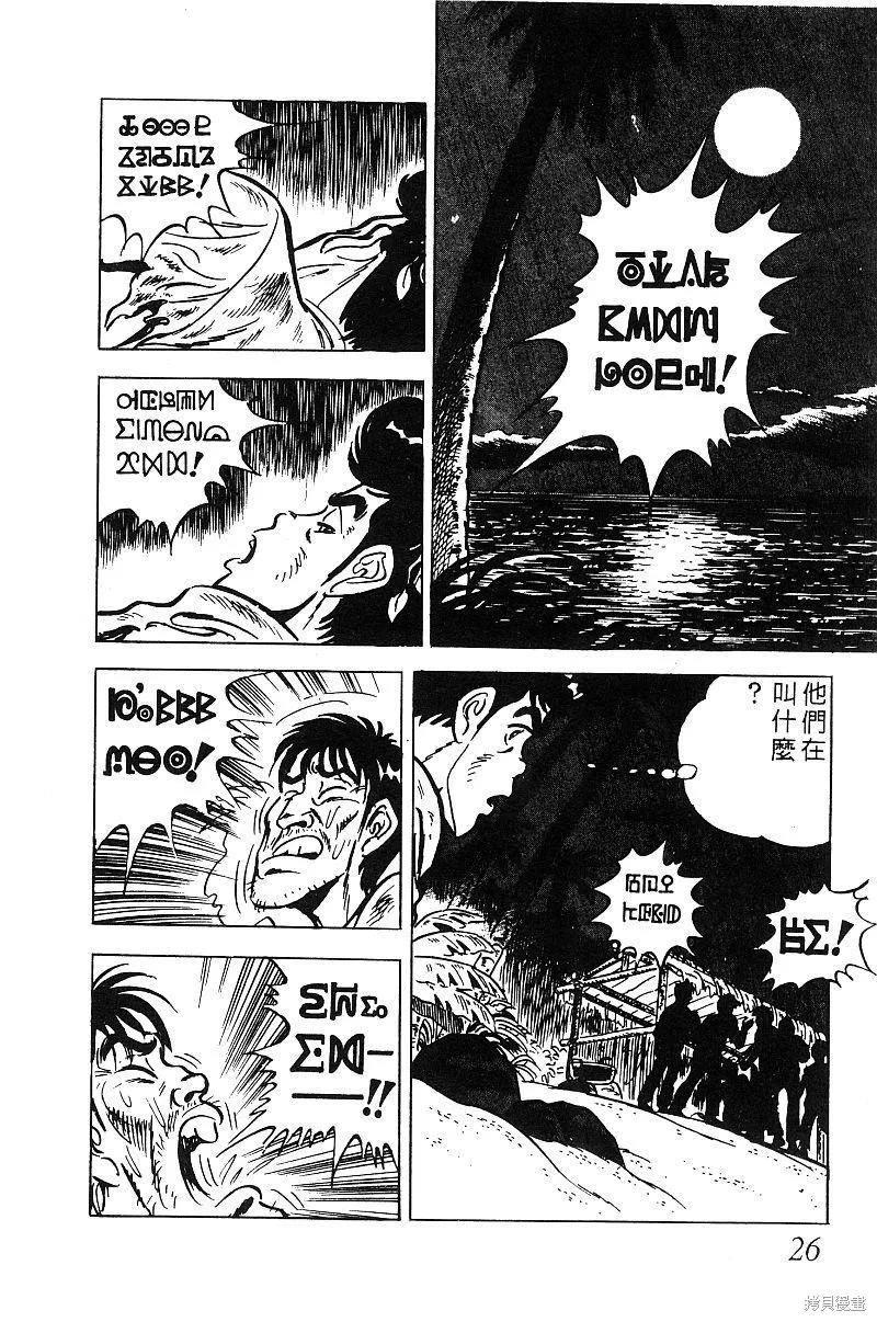 神廚滿太郎,第2部09卷,第26张