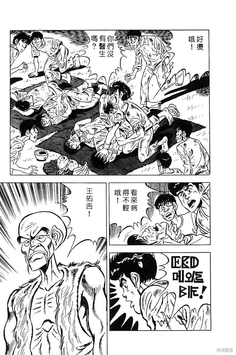 神廚滿太郎,第2部09卷,第27张