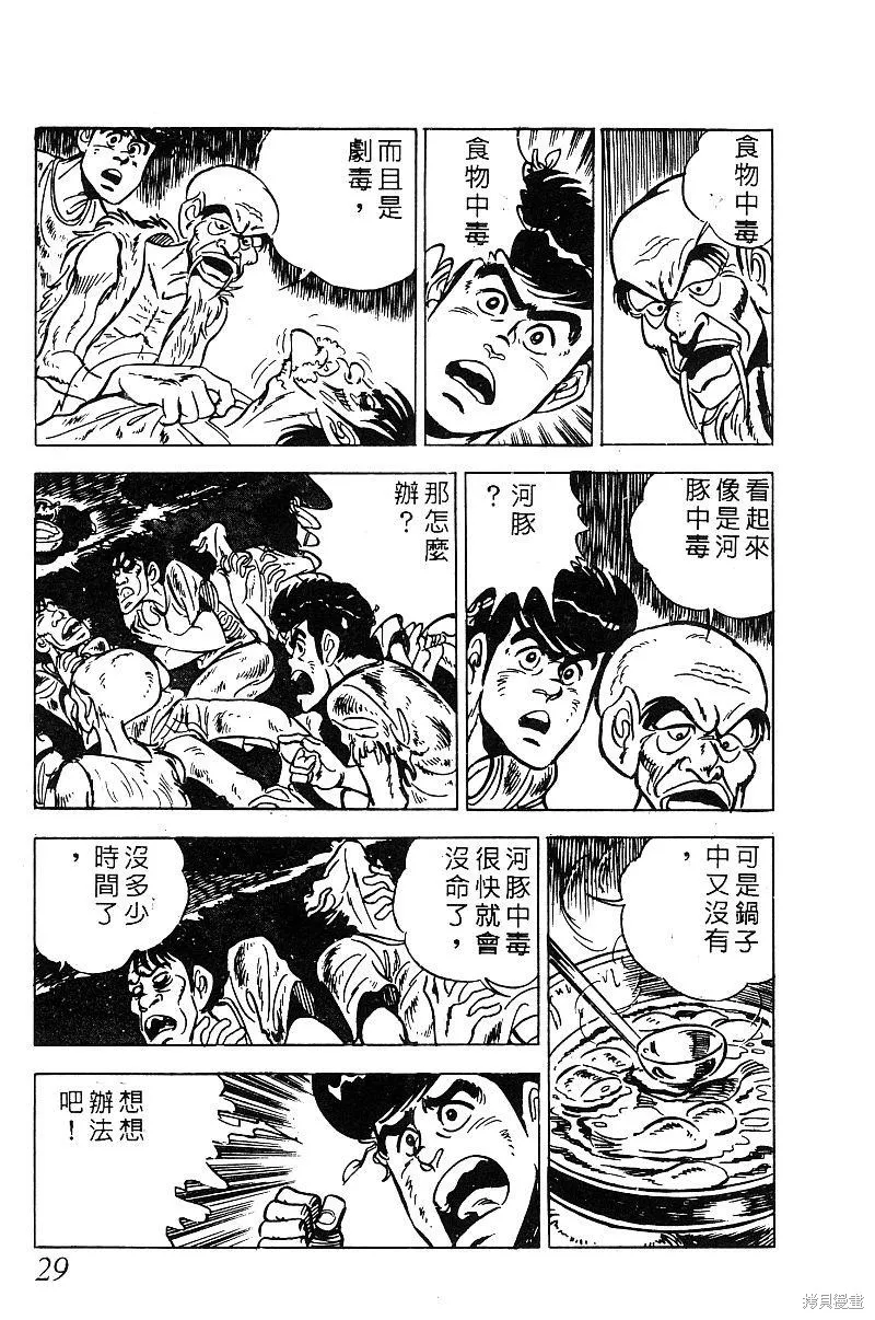 神廚滿太郎,第2部09卷,第29张