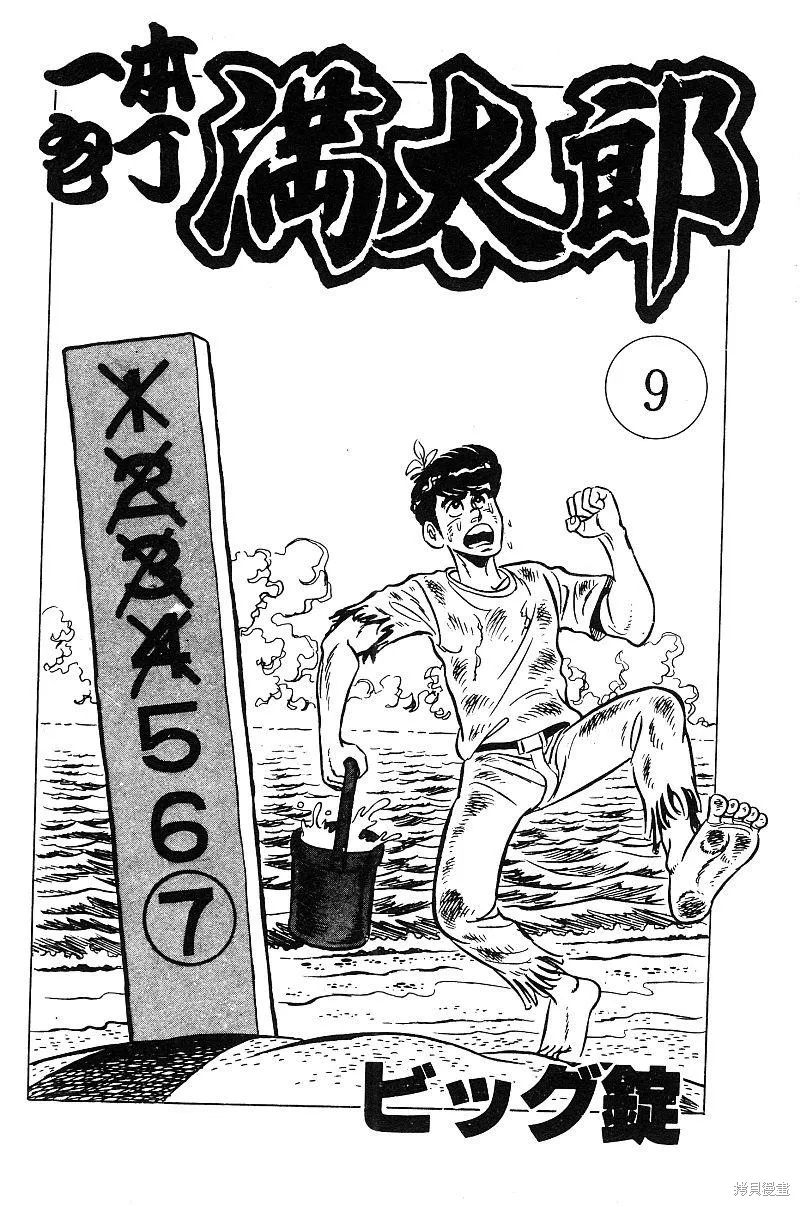 神廚滿太郎,第2部09卷,第3张
