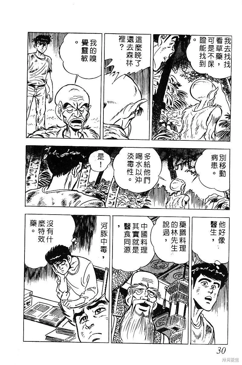 神廚滿太郎,第2部09卷,第30张