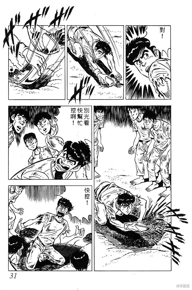 神廚滿太郎,第2部09卷,第31张