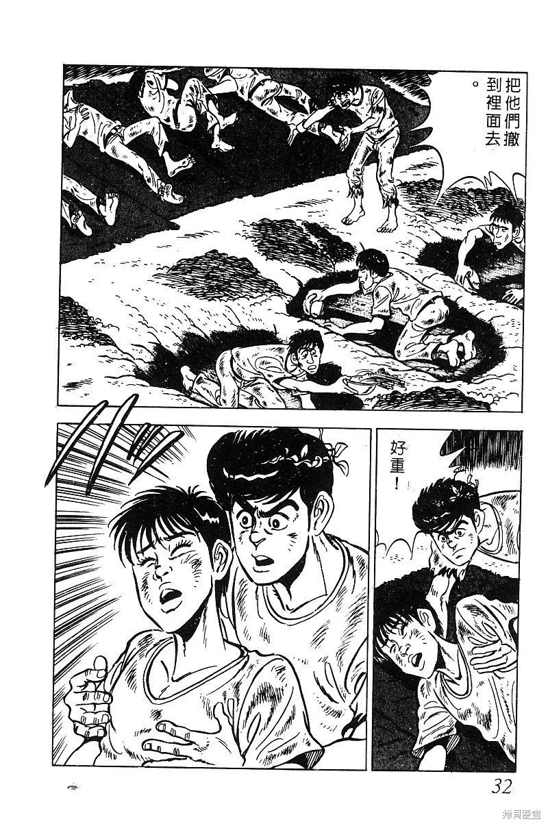 神廚滿太郎,第2部09卷,第32张