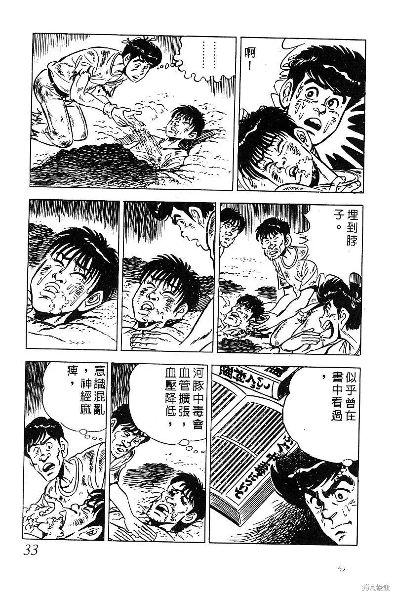 神廚滿太郎,第2部09卷,第33张