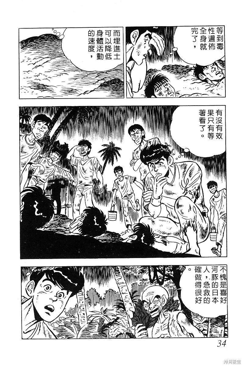 神廚滿太郎,第2部09卷,第34张