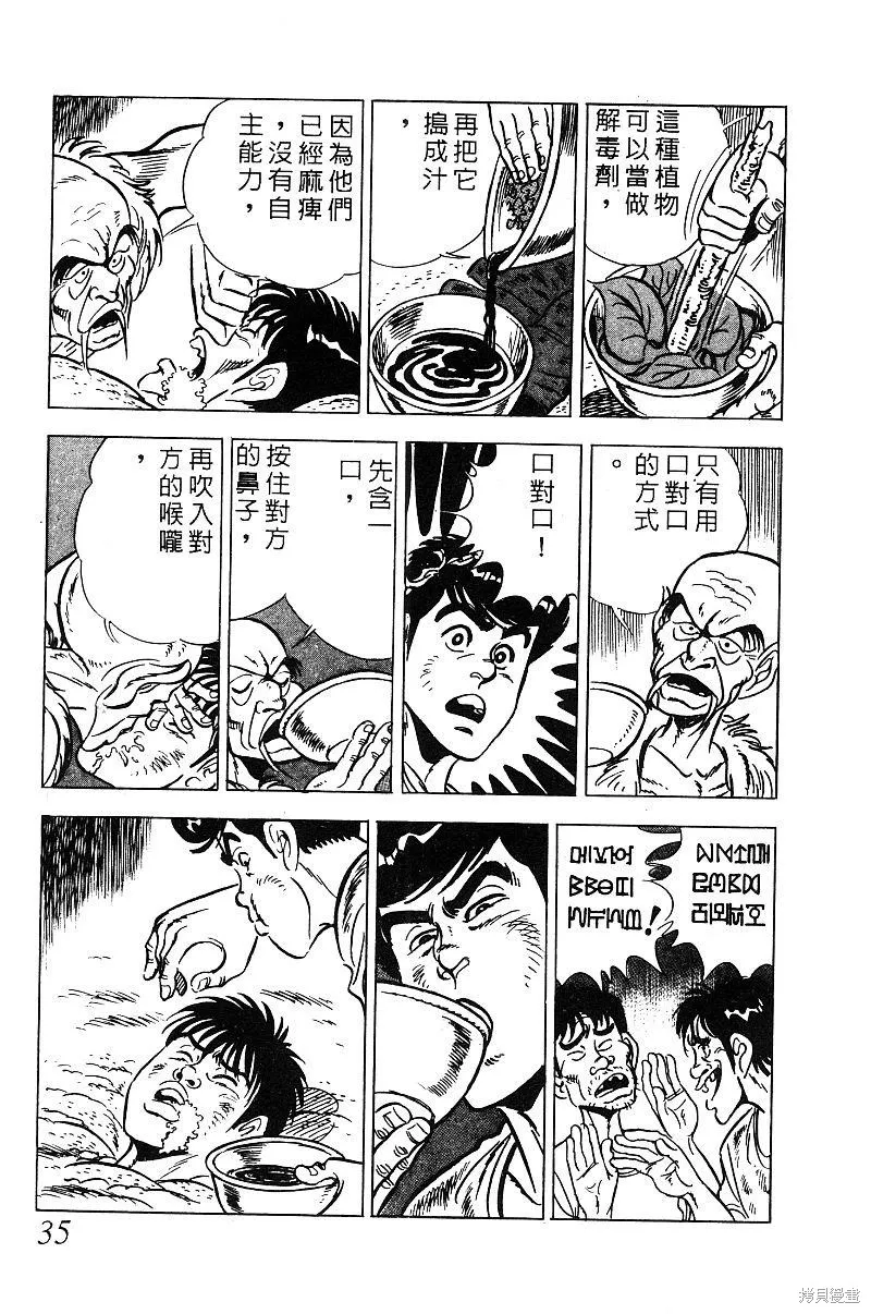 神廚滿太郎,第2部09卷,第35张