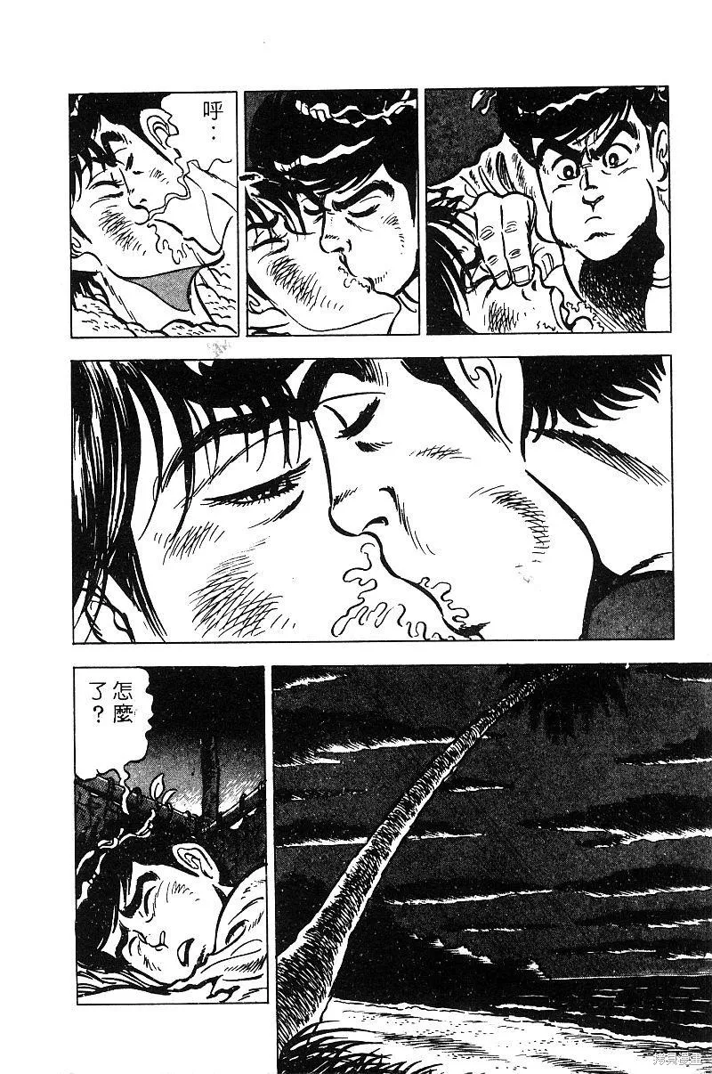 神廚滿太郎,第2部09卷,第36张