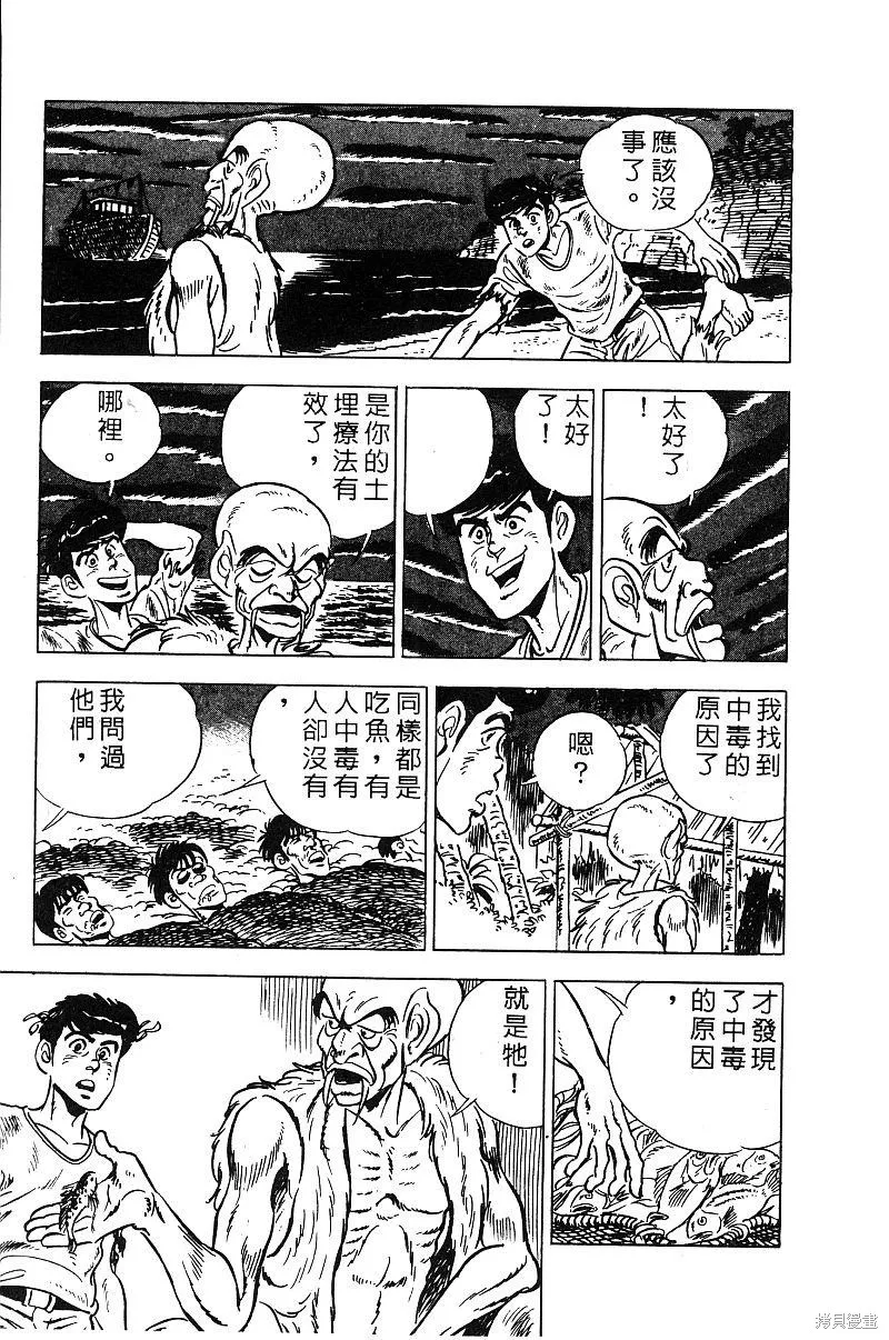 神廚滿太郎,第2部09卷,第37张