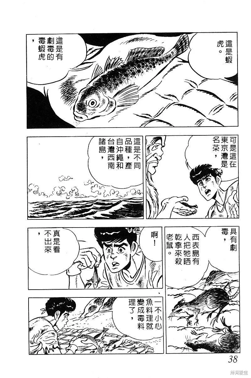 神廚滿太郎,第2部09卷,第38张