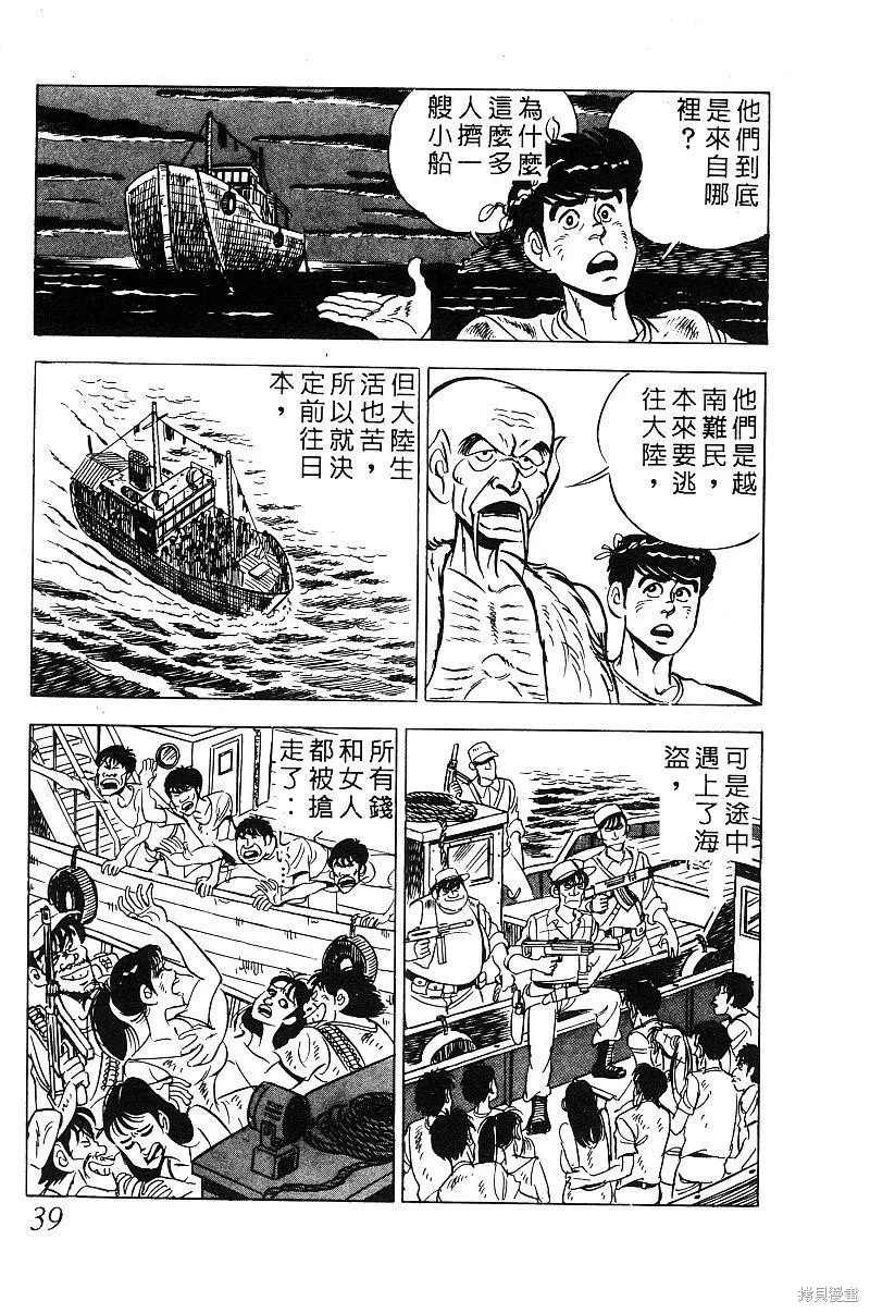 神廚滿太郎,第2部09卷,第39张