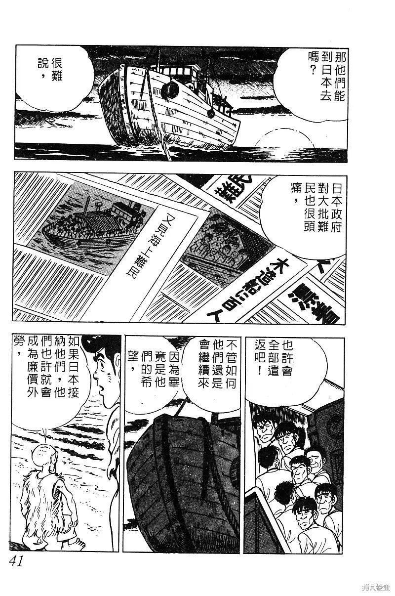 神廚滿太郎,第2部09卷,第41张