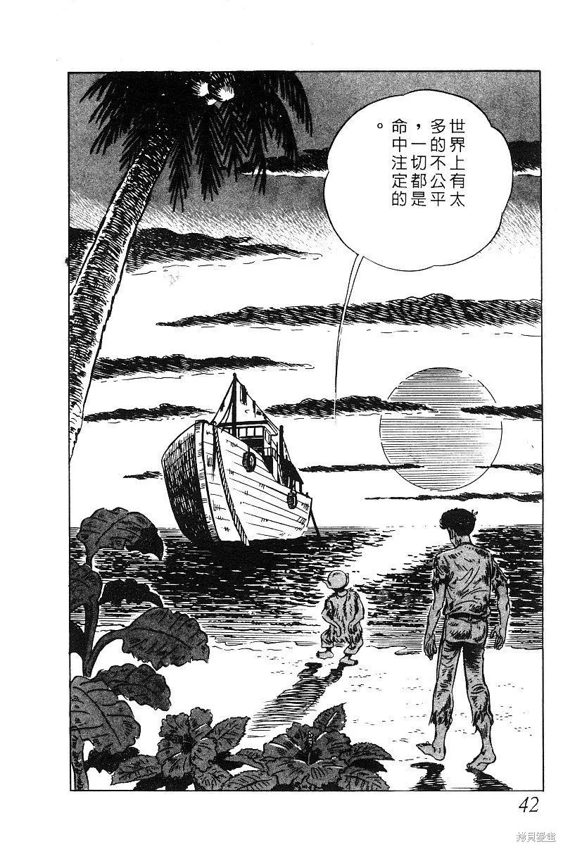神廚滿太郎,第2部09卷,第42张