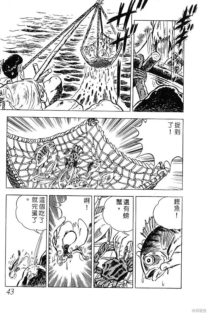 神廚滿太郎,第2部09卷,第43张