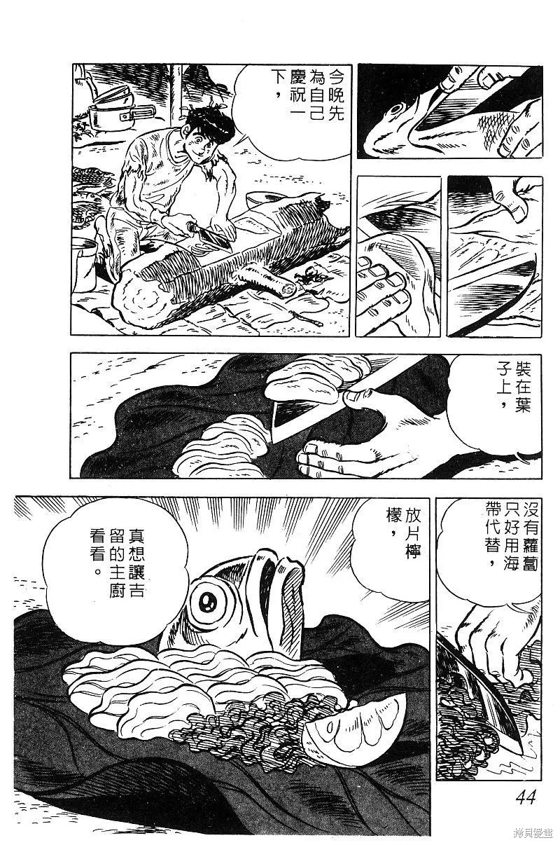 神廚滿太郎,第2部09卷,第44张