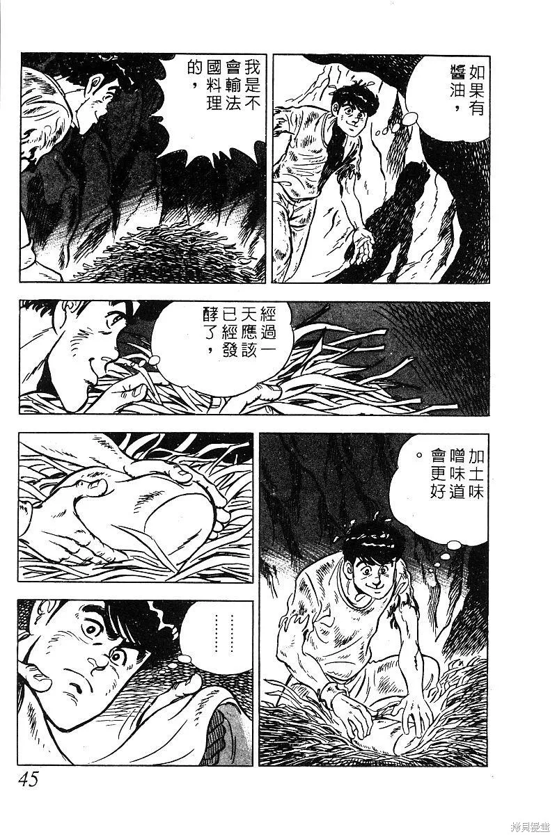 神廚滿太郎,第2部09卷,第45张