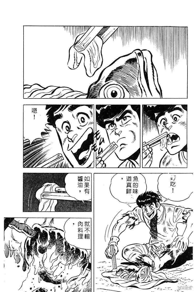 神廚滿太郎,第2部09卷,第48张