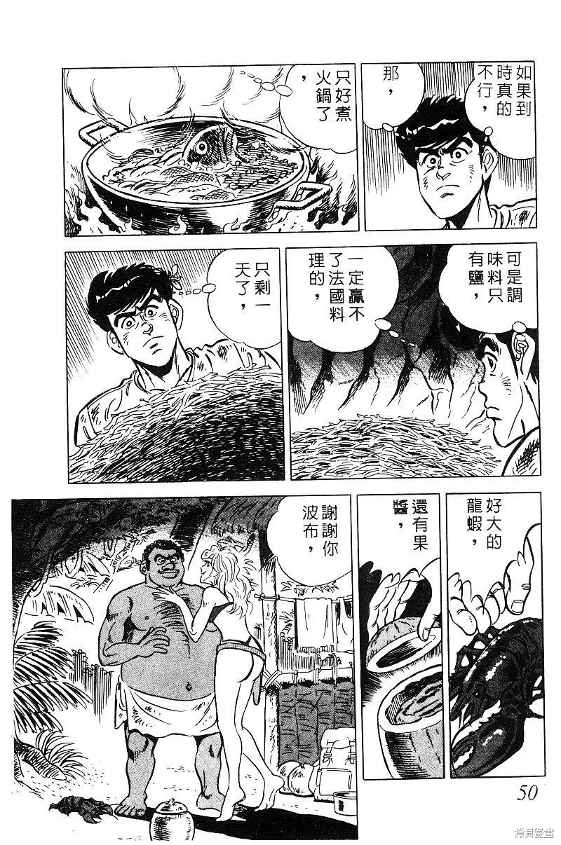 神廚滿太郎,第2部09卷,第50张