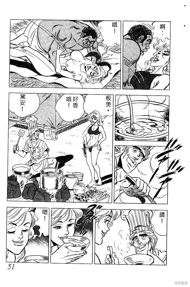 神廚滿太郎,第2部09卷,第51张