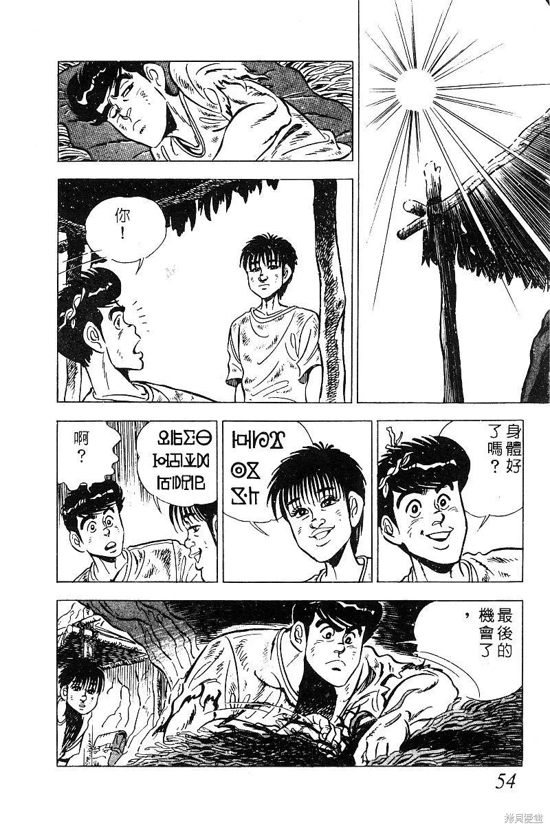 神廚滿太郎,第2部09卷,第54张