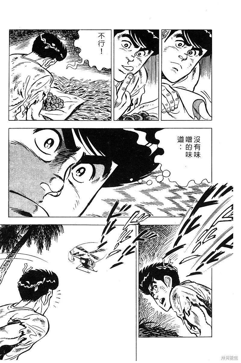 神廚滿太郎,第2部09卷,第55张