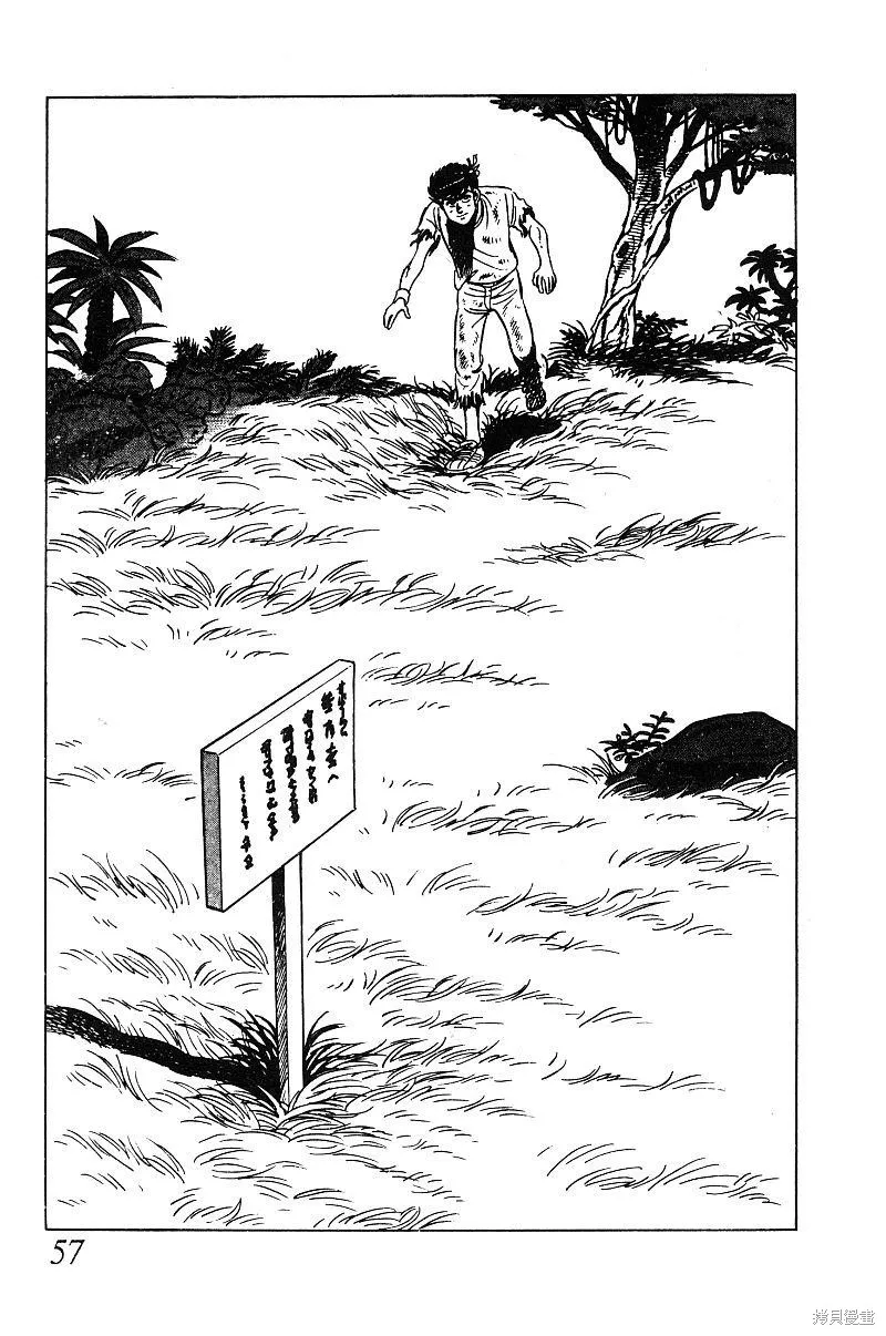 神廚滿太郎,第2部09卷,第57张