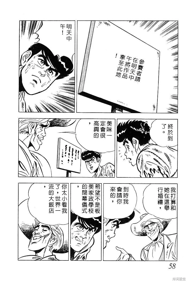 神廚滿太郎,第2部09卷,第58张