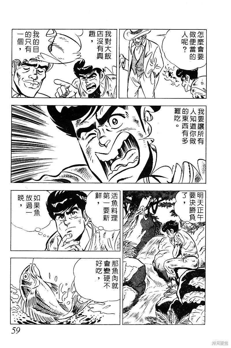 神廚滿太郎,第2部09卷,第59张