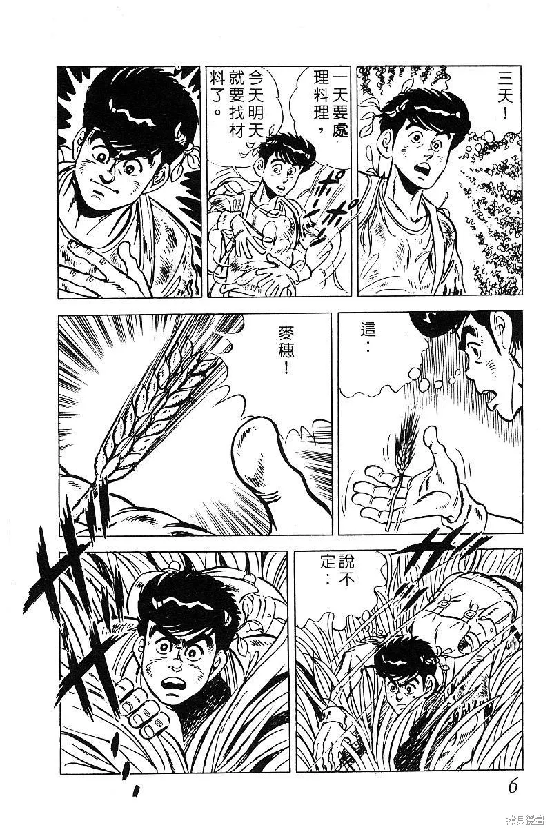 神廚滿太郎,第2部09卷,第6张