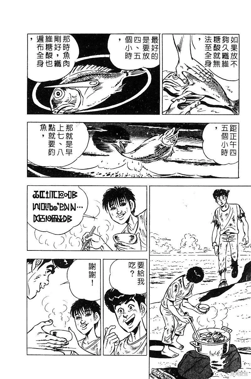 神廚滿太郎,第2部09卷,第60张