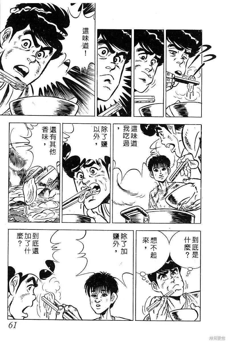 神廚滿太郎,第2部09卷,第61张