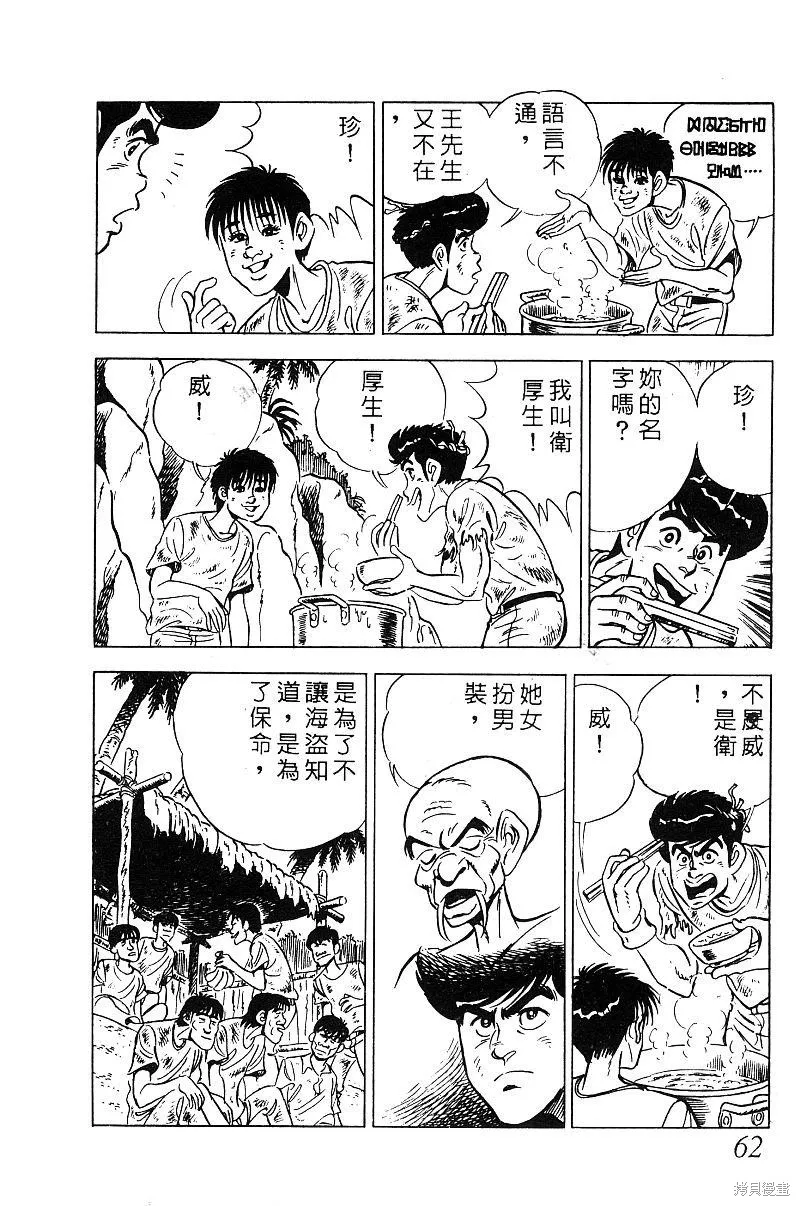 神廚滿太郎,第2部09卷,第62张