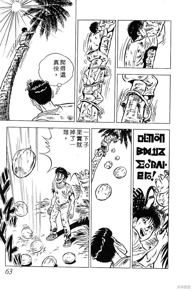 神廚滿太郎,第2部09卷,第63张