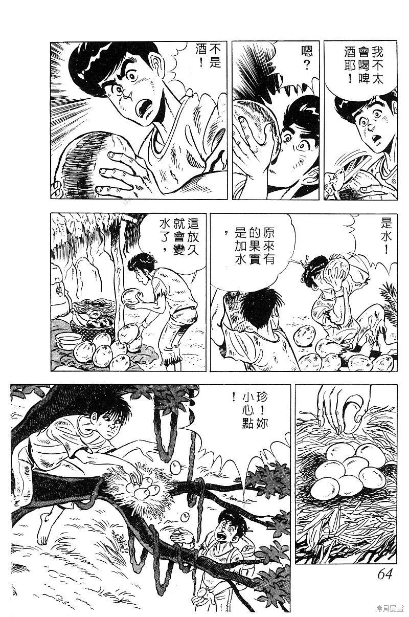 神廚滿太郎,第2部09卷,第64张