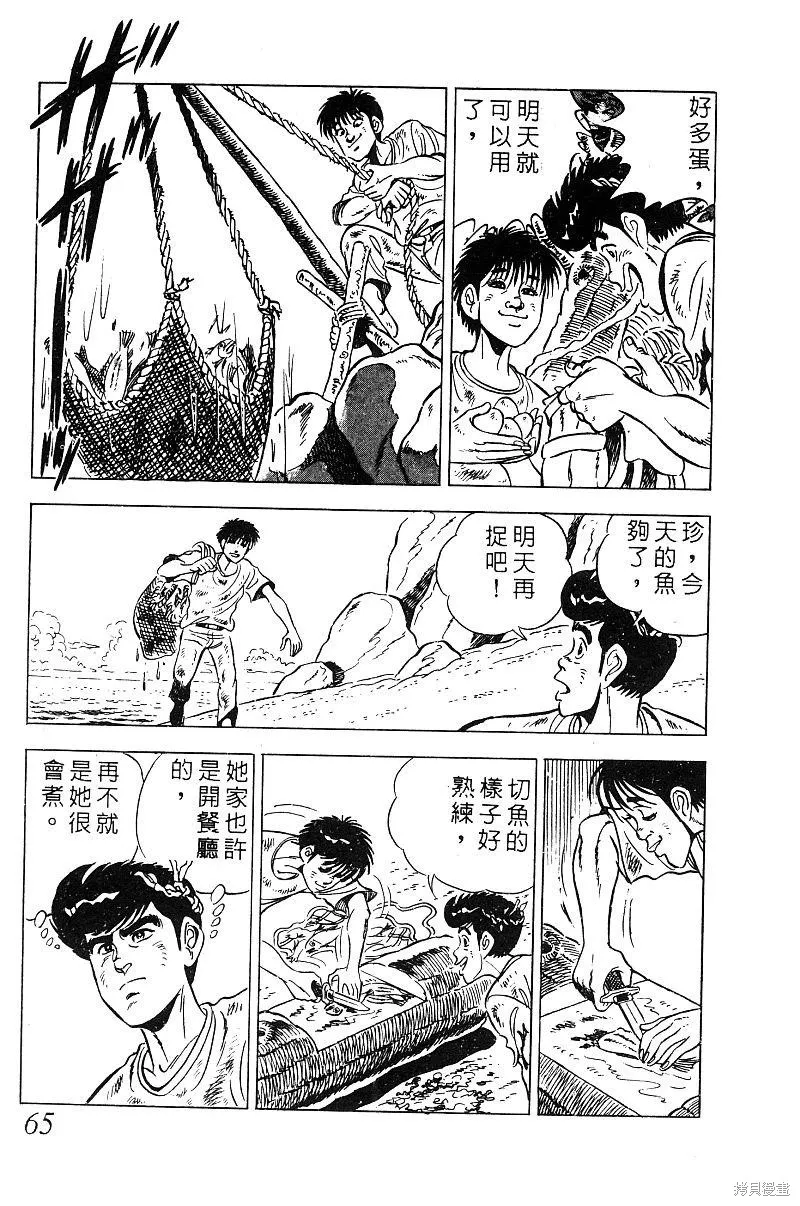 神廚滿太郎,第2部09卷,第65张