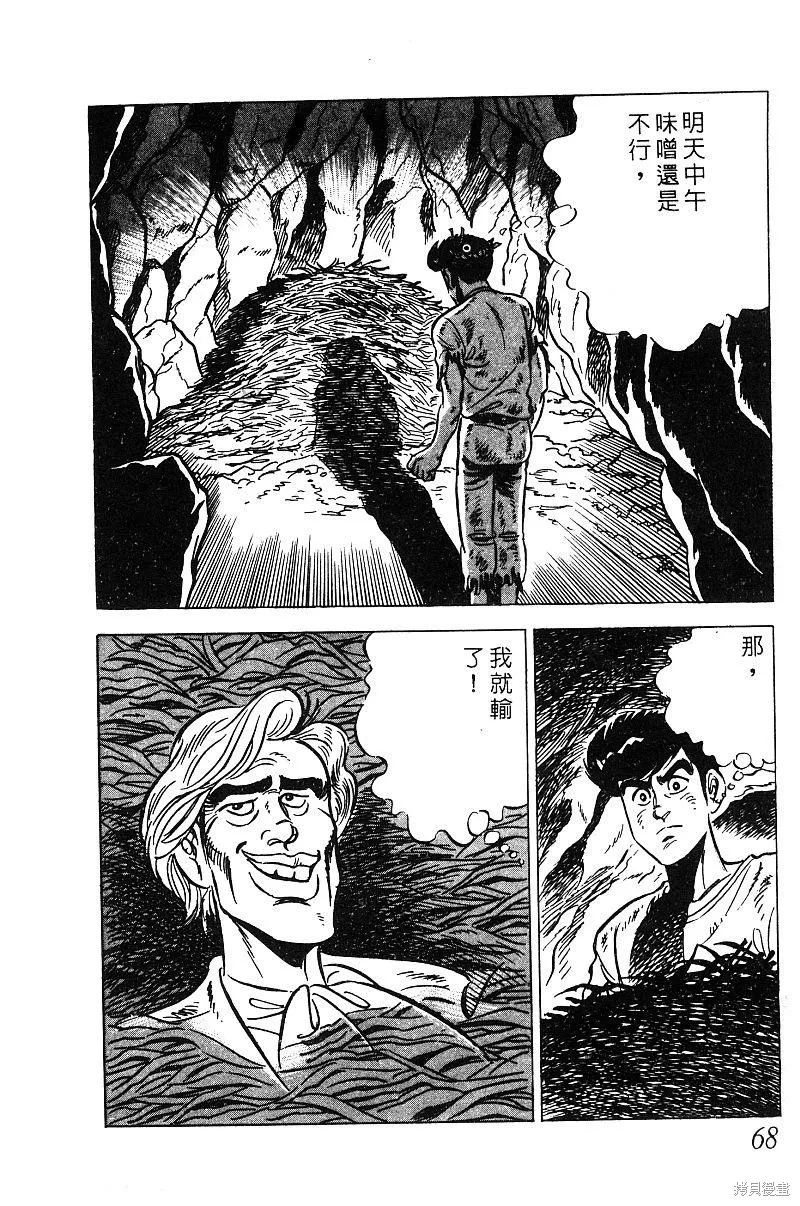 神廚滿太郎,第2部09卷,第68张