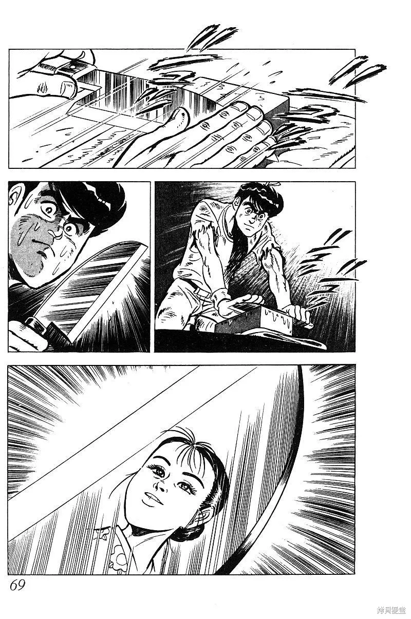 神廚滿太郎,第2部09卷,第69张