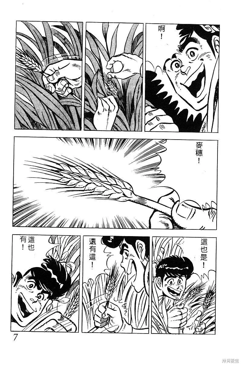神廚滿太郎,第2部09卷,第7张