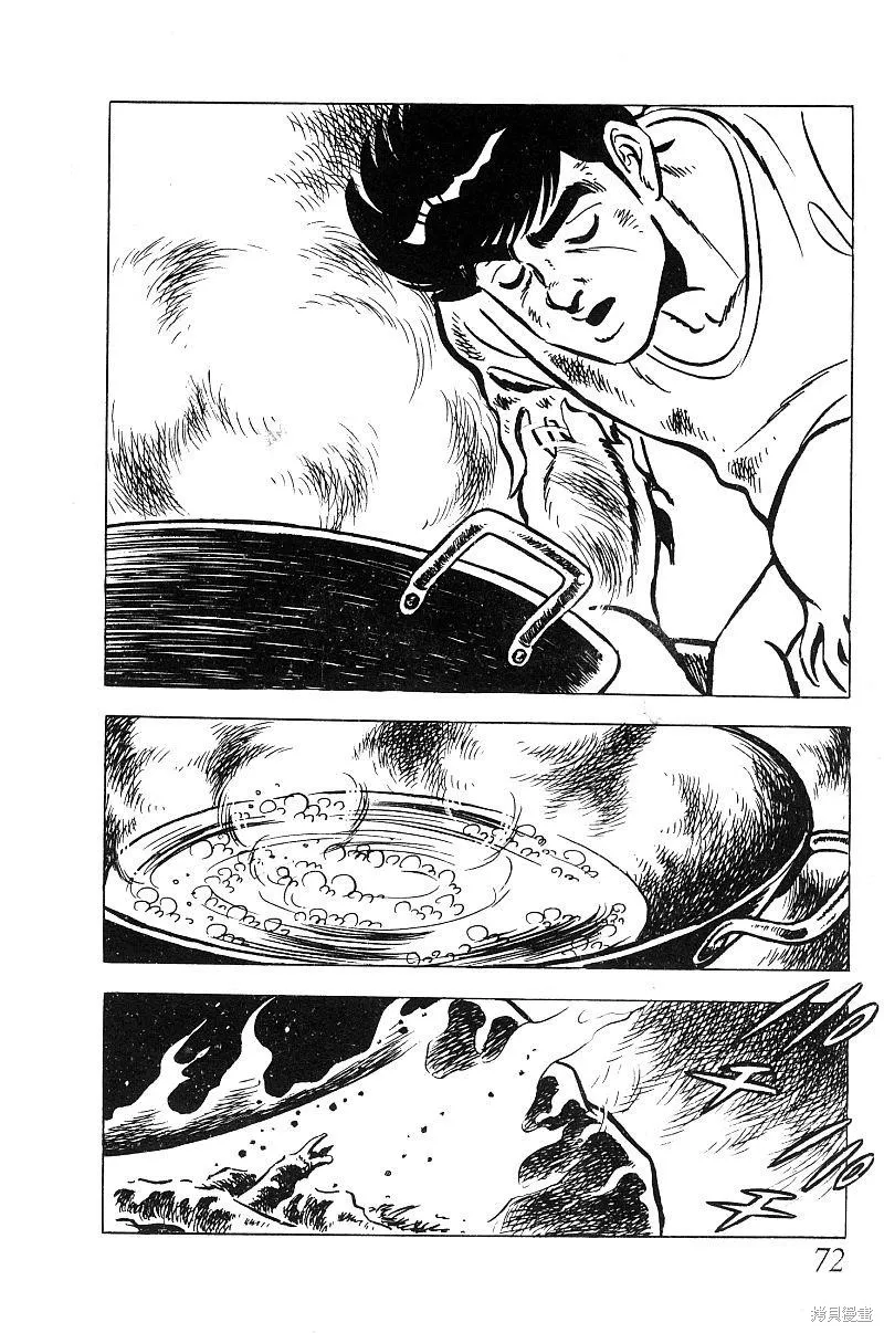 神廚滿太郎,第2部09卷,第71张