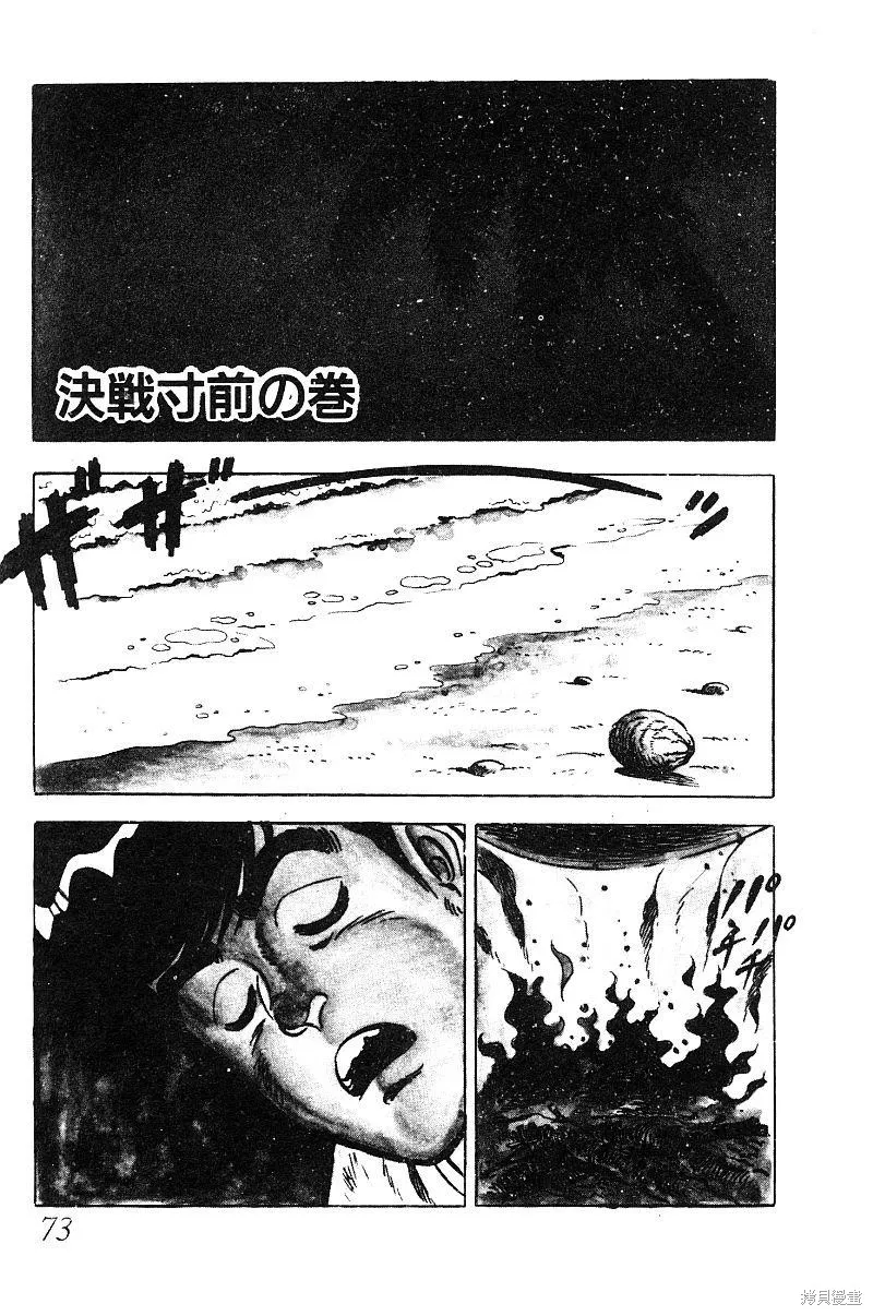 神廚滿太郎,第2部09卷,第72张
