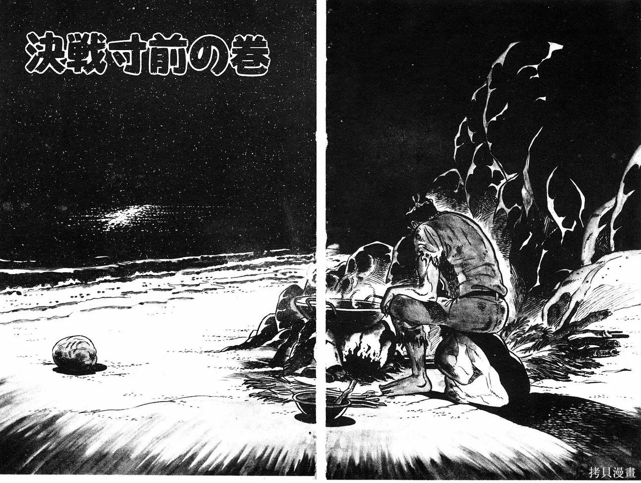 神廚滿太郎,第2部09卷,第73张